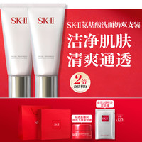 SK-II 舒透护肤洁面霜 长管 120g*2