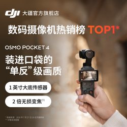 大疆 Osmo Pocket 4 一英寸底口袋云台相机