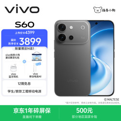 vivo S60 5G手机 16GB+512GB 仲夏夜