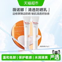 移动端、88VIP：薇诺娜 清透防晒乳 SPF48 PA+++ 15g*2