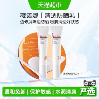 移动端、88VIP：薇诺娜 清透防晒乳 SPF48 PA+++ 15g*2