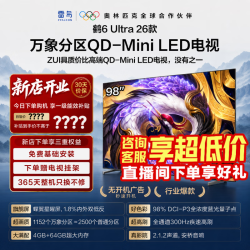 雷鸟 电视 98鹤6 Ultra 26款 98英寸电视 QD-MiniLED万象分区 蝶翼星曜屏98R69A Ultra免费送装一体
