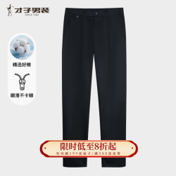 才子 休闲裤  26 年新款  商务修身  抗皱垂感直筒裤