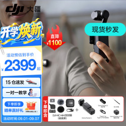 大疆 Osmo Pocket 3 灵眸口袋云台相机 DJI 手持数码相机  旅游 vlog 美颜摄像 高清增稳 Vlog套餐（Mic Mini 发射器黑） 不含随心换