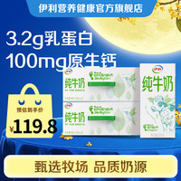 伊利 纯牛奶200ml*24盒 全脂营养乳蛋白 环保装 6月产 纯牛奶200ml*24盒*2箱