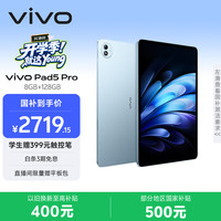 vivo Pad5 Pro 13.0英寸 OriginOS HD 平板电脑 标准版 (3096*2064、天玑9400、8GB、128GB、WiFi版、春潮蓝)