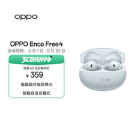 OPPO Enco Free4 入耳式真无线动圈蓝牙耳机 水漾蓝 Type-C