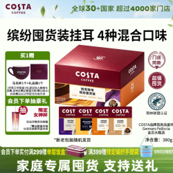 COSTA 咖世家 挂耳咖啡门店同款手冲意式共40袋 4种混合风味
