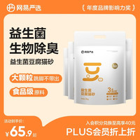 网易严选 益生菌豆腐猫砂 3mm细颗粒 2kg*4袋