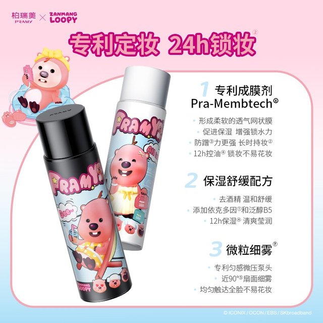 88VIP：柏瑞美 魔法定妆喷雾 100ml 柔焦雾面