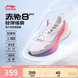 李宁 YRPW002 赤兔8pro beng丝轻量高回弹 标准白 37码 儿童运动鞋