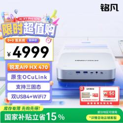 MINISFORUM 高性能AI 迷你主机  锐龙AI 9 HX470