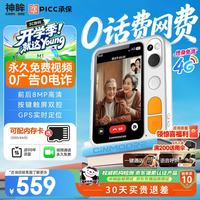 神眸 M1 前后双摄 GPS定位 64GB 智能陪伴机
