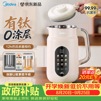 美的 U型大师系列豆浆机G412 家用榨汁机全自动有钛0涂层巴氏杀菌免煮免滤轻音破壁机