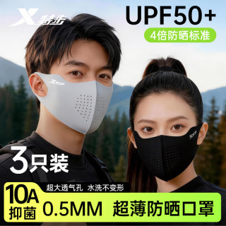 特步 防晒口罩遮全脸冰丝面罩女防紫外线脸基尼夏季高颜透气