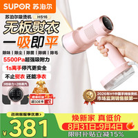 苏泊尔 吸附式手持挂烫机 SJ-HS16