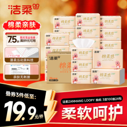 洁柔 抽纸×ZANMANG LOOPY 3层100抽24包