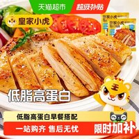 皇家小虎 香煎鸡排鸡胸肉低脂冷冻鸡扒儿童早餐空气炸锅半成品食材