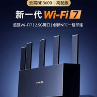 百亿补贴：Tenda 路由器WiFi7家用高速千兆穿墙王BE3600M无线双频2.5G口全屋
