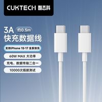 酷态科 快充数据线60W双Type-C口适用苹果15-17小米华为