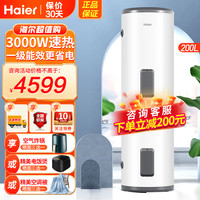 海尔 电热水器200升一级能效5000W