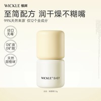 WICKLE 儿童润唇膏白池花保湿滋润四季宝宝男女童护唇膏防干裂起皮