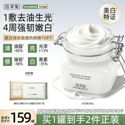 佰草集 ERBORIST 佰草集 新七白中白泥清洁美白面膜涂抹泥膜淡斑提亮