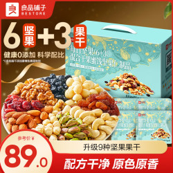 良品铺子 每日坚果礼盒小袋独立小包装0添加腰果开心果混合坚果中秋节礼盒