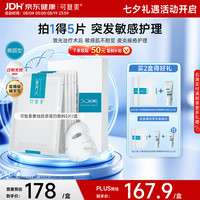 可复美 重组胶原蛋白敷料 17ml*5片