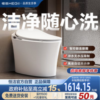 恒洁 全自动冲水 智能马桶