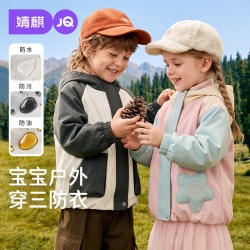 婧麒 女童冲锋外套三合一