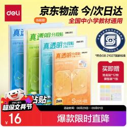 得力 22张多规格真透明分段式包书皮 赠姓名贴36枚课程表3张