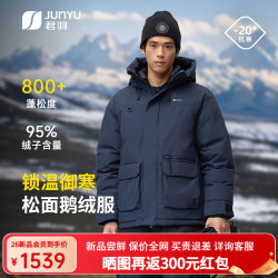 君羽 800蓬羽绒服男26新款冬季户外加厚保暖短款男士鹅绒服外套K52323 深蓝  L | 充绒量200克