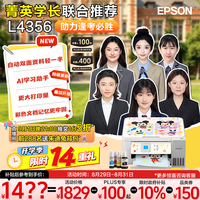 爱普生 L4356 墨仓式自动双面彩色打印机 白色