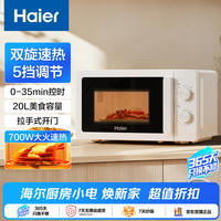 海尔 HW-M20T1W 360°转盘加热 20L 汉玉白 微波炉