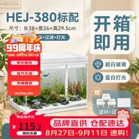 森森 超白鱼缸一体缸自循环客厅桌面小型家用水族箱HEJ-380