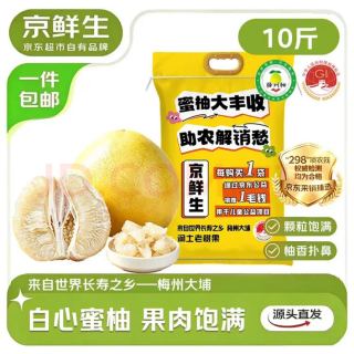京鲜生 梅州大埔蜜柚白肉柚子净重10斤中大果混发 生鲜水果 源头直发