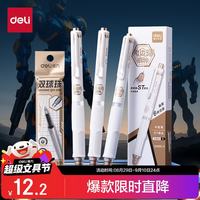 得力 0.5mm双球珠ST头消音学生刷题笔3支+5芯