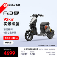九号 FZ3 110 电动自行车