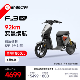 全国一口价：九号 FZ3 110 电动自行车 到店自提