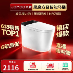 九牧 无水压限制旋风魔力泡免触翻盖NFC轻智能马桶SQ9650-SA-CJM305