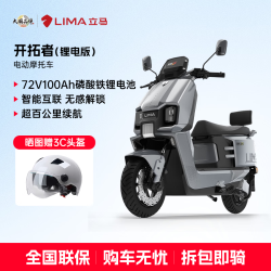 立马电动车 开拓者 72V100AH锂电池 极地灰 电动摩托车