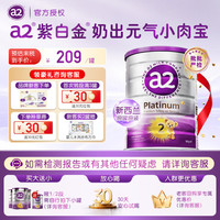 a2 奶粉2段新西兰奶粉a2至初紫金白金版婴儿奶粉 2段 900g