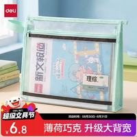 得力 大背宽加厚双层透明拉链文件袋 薄荷巧克力