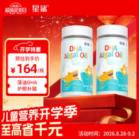 星鲨 dha婴幼儿海藻油 儿童宝宝dha婴幼儿海藻油60粒 星鲨DHA藻油60粒/盒