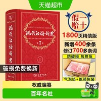 2026正版 现代汉语词典第7版最新版2026商务印书馆古汉语常用字典