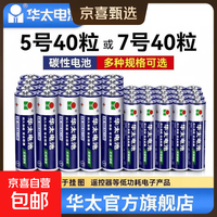 华太 5号7号电池1.5V空调电视遥控器 华太银彩5号4粒+7号4粒