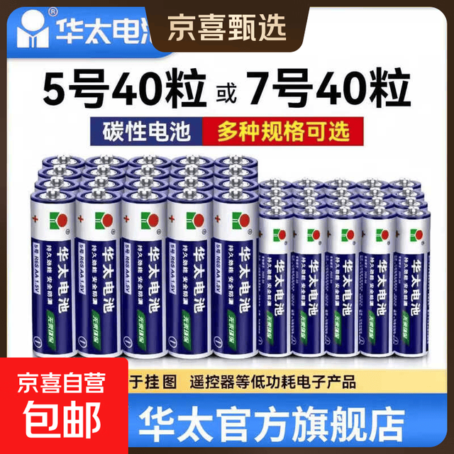 华太 5号7号电池1.5V空调电视遥控器 华太银彩5号4粒+7号4粒