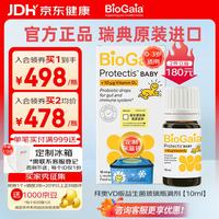 拜奥 益生菌 新生儿婴幼儿VD版益生菌滴剂罗伊氏乳杆菌玻璃瓶10ml