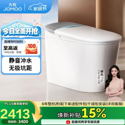 九牧 坑距可调 智能马桶